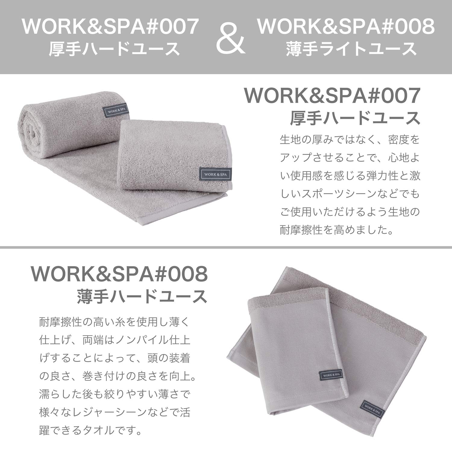 Amazon｜タオル研究所 [WORK&SPA] #007 厚手 ハードユース & #008 薄手